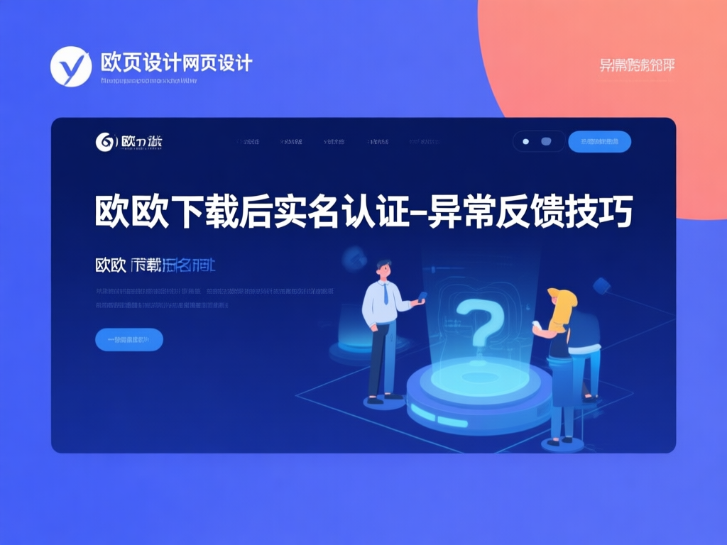 欧交易所实名认证界面